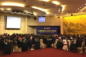 【看点】凝心聚力，冲刺2016—— 以晴集团2016年工作会议在厦成功举行