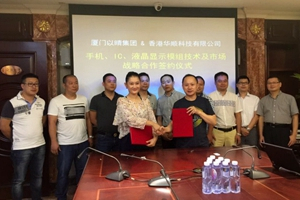 【集团资讯】以晴集团与香港华顺科技有限公司举行技术与市场战略合作签约仪式